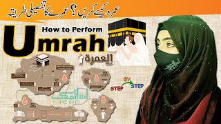 Umrah Karne Ka Tarika for Women in Urdu  How to Perform Umrah Step by Step Guide [upl. by Rehpotsirh148]