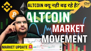 quotAltcoin Market Analysis Latest Trends amp Key Price Movementsquot Altcoin kab bhadhege bitcoinnews [upl. by Bloxberg]