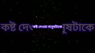 Bisher cheyo bishakto Bengali sad shayari akash badyakar sad shayari Bangla shorts trending [upl. by Semadar624]