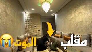 مقلب الموت فمراتي نهاية غير متوقعة [upl. by Allesor748]