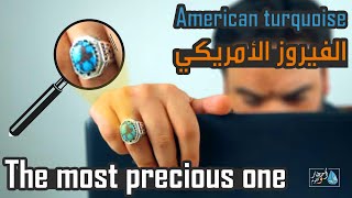 الفيروز الأمريكي أغلى أنواع الفيروز في العالم  Most expensive turquoise in the world [upl. by Ztnarf818]