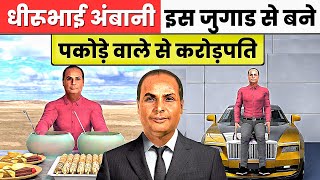 Dhirubhai Ambani 0₹ To 10000 Crore Success Story  Business Ideas [upl. by Dich]