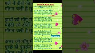 karwachauth bhaktisong lyrics bhakti subscribe shortsfeed 💞💞❣️❣️ [upl. by Drusus256]