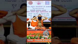 भ्रामरी प्राणायाम बाबारामदेव संग गुरुभक्तिसेवा  Bhramari pranayama \ babaramdev \ shortsfeed [upl. by Nyleuqaj]