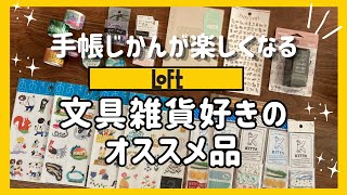 【⏰手帳じかん📚を更に楽しむ✨】✏️おすすめ文房具✏️貼るだけ‼️押すだけ‼️ちぎるだけ‼️ロフト購入品紹介シール手帳手帳デコ簡単キングジムミドリスタンプマステKITTA マークス [upl. by Kenton221]