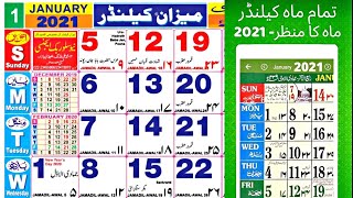 Islamic Calendar 2021  Urdu Calendar 2021  Meezan Calendar 2021  2021 Ka Calendar  Sunni Jantri [upl. by Akibma]