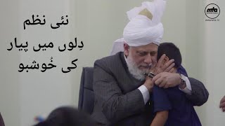 نئی نظم  دلوں میں پیار کی خُوشبو  Nazm  Dilon Mein Pyaar ki Khushboo [upl. by Attenat]