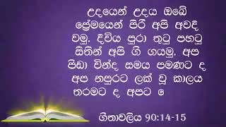 දුක අත්විඳි දවස්වලට සමාන සතුටක් අත්විඳිය හැකිය Daily Devotion Sinhala Daily Devotion Sinhala [upl. by Akemhs]