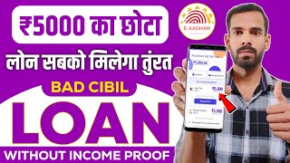 5000 ka loan kaise le  loan kaise le mobile se 5000  5000 loan instant approval  5 hajar ka loan [upl. by Aiyn]