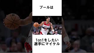 ジョーダン・プールに関する雑学part2 nba バスケ 雑学 面白エピソード プール [upl. by Anoik]