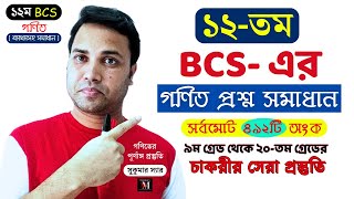 12 bcs math solution  বিসিএস গণিত সমাধানঃ ১২ তম  Math Moja [upl. by Mich]