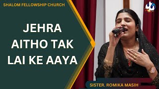 Jehra Aitho Tak Lai Ke Aaya  Sister Romika Masih  ShalomTv  Masih Song [upl. by Ykcaj]