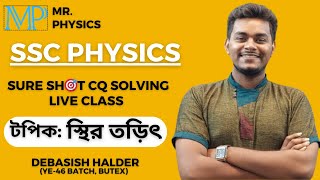 স্থির তড়িৎ।। Static Electricity ।। SURESHOT CQ SOLVING।। SSC PHYSICS ।। MR PHYSICS ।। DEBASISH DA [upl. by Ives]