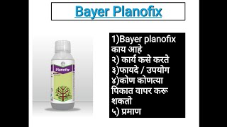 Bayer Planofix  बायर प्ल्यानोफिक्स विषयी माहिती [upl. by Haya198]