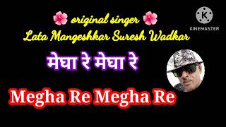 Megha Re Megha Re cover song by Mohan with female singer [upl. by Sollars304]