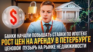 Новости Ценовой пузырь на рынке недвижимости [upl. by Olpe]