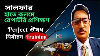 Sulphur ঔষধের কেন্ট Repertory Training  Dr Rabin Barman  হোমিওপ্যাথি Medicine সালফার [upl. by Gowrie]