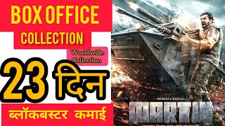 Martin Box office collection day 23 Martin worldwide collection martin martinboxoffice [upl. by Yrotciv]