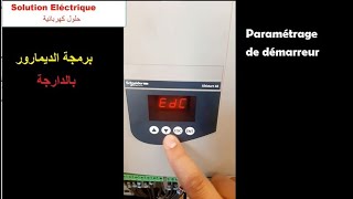 paramétrage de démarreur électronique برمجة الديمارور بالدارجة [upl. by Htevi]