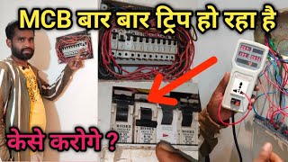 Why MCB trips frequently  MCB bar bar tripping problem  MCB बार बार ट्रिप होने का कारण 100  solve [upl. by Aihsenet]