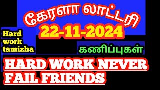 22112024கேரளா லாட்டரி கணிப்புகள்kerala lottery guessings [upl. by Nerrag]