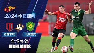 全场集锦 成都蓉城vs北京国安 2024中超联赛第25轮 HIGHLIGHTS Chengdu Rongcheng vs Beijing Guoan CSL 2024 RD25 [upl. by Aneehsor]