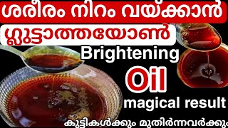 50 വയസ്സുള്ളവരെ പോലും ഇനി ചെറുപ്പക്കാരാക്കും വീട്ടിൽ തന്നെ ഉണ്ടാക്കാവുന്ന perfect fairness oil [upl. by Coppins]