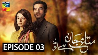 Mata e Jaan Hai Tu Episode 3  English Subtitles  HUM TV Drama [upl. by Olegna955]