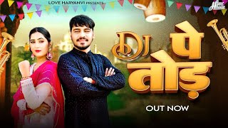 Dj Pe Tod Official Video  Rahul Puthi Ft Babli Jhuria  Rinkal Yogi  New Haryanvi Song 2024 [upl. by Feriga942]