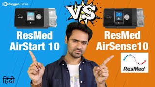 Resmed AirStart vs AirSense 10 Comparison Price Difference Justified Hindi [upl. by Nerehs]