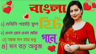 বাংলা হিট গন l Jeet amp Koel Mollik hit songs l Bagla love Song  bangla romantic gaan l Jeet koel [upl. by Akeimahs541]