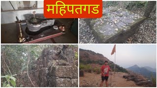 महिपतगड  वाडी बेलदार  खेड  Mahipatgad  Wadi Beldar  Khed  Ratnagiri [upl. by Nosmas]