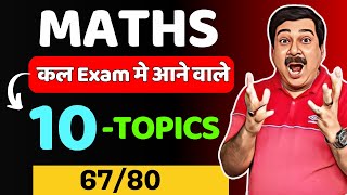 Class 12 Maths Board Exams 2024💥कल Maths EXAM मे आने वाले Super Important 💥TOP 10 TOPICS 💥मत छोड़ना [upl. by Arthur]