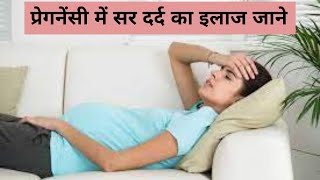 Headache during Pregnancy ll pregnancy me sar dard ho to kya kare [upl. by Secunda]