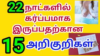 pregnancy test  pregnant arikuri in tamil  karbam tharithal arikuri tamil  கர்ப்பம் அறிகுறி [upl. by Lorita708]