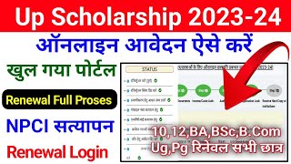 UP Scholarship Renewal 202324 Apply  Npci Problem In Scholarship  Ba Ka Scholarship Renewal [upl. by Eniawtna]