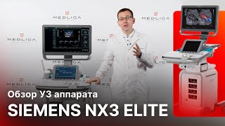 Тестирование и обзор УЗИ аппарата Siemens Acuson NX3 Elite [upl. by Sylvan278]