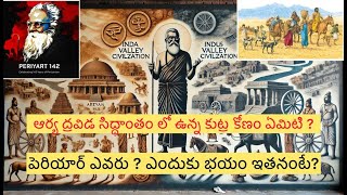 పెరియార్ రామస్వామి quotPeriyar The Revolutionary Leader Who Transformed Social Justice in Indiaquot [upl. by Aihseuqal201]