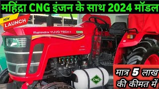 Mahindra Cng Tractor🤔इंजन के साथ लांच हुआ 5 लाख की सस्ती कीमत के साथ जो 1 लीटर गैस में जाएगा 50km [upl. by Nee154]