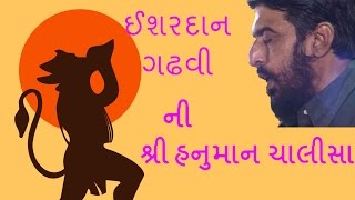 hanuman chalisa by ishardan gadhvi 2017  gujarati dayro by bansidhar studio [upl. by Nnylahs783]