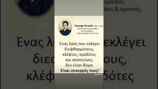 George Orwell [upl. by Remmos273]