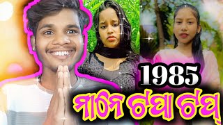 1985 ମାନେ ଟପା ଟପ୍କୋରାପୁଟିଆ ରଷ୍ଟ୍ ବିଡ଼ିଓ 1985 Roast videoAMN KORAPUTIA roast koraputiavideos [upl. by Ecirb]