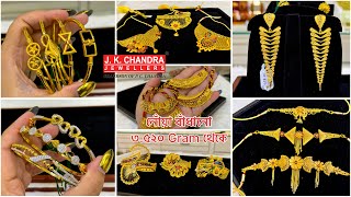 নতুন ৩৫২০ গ্রাম থেকেgold noa design  pujo 24🔥3390 গ্রাম থেকে কানেরদুল  bangle bracelet choker 33 [upl. by Riek]