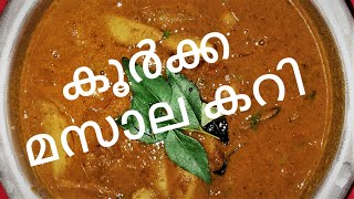 Koorka Masala Curry Recipe  കൂർക്ക മസാല കറി  Koorka Recipes in Malayalam  Chinese Pottato Curry [upl. by Mccallion]