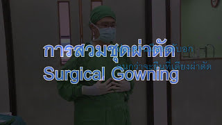 Surgical Gowning  Tutorial [upl. by Zeiger449]