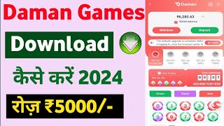 Daman Game Kaise Download Karen  Daman App Kaise Download Karen  Daman App Download Link [upl. by Hu]