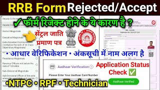 सेंट्रल जाति प्रमाण पत्र रेलवे कास्ट सर्टिफिकेट  Railway NTPC Form Reject  RRB NTPC SC ST OBC EWS [upl. by Nirra]