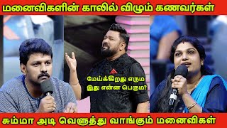 மனைவிகளின் காலில் விழும் கணவர்கள்😂🔥  Neeya Naana Troll  Tamil Master [upl. by Bullock]