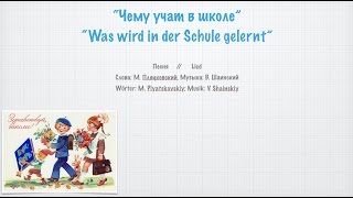 Russisch Lernen mit dem russischen Schullied quotWas wird in der Schule gelerntquot [upl. by Doane]