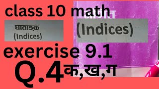 exercise 91indicesquestion no4class 10 math [upl. by Peednam]